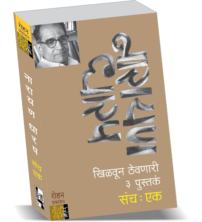 Narayan Dharap Set 1 (3 book )     ( ) [paperback] Narayan Dharap,Chandramohan Kulkarni [Jan 01, 2021]
