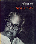 Smriti O Sanchay