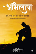 Abhilasha /  : ,       With English Translations