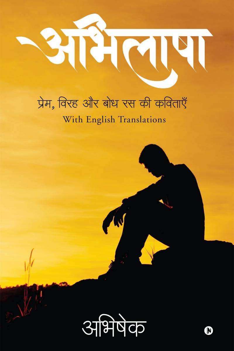 Abhilasha /  : ,       With English Translations