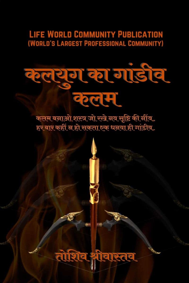 Kalyug ki Gandiv  Kalam /    