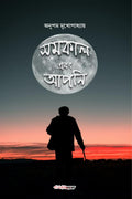 Samakal ebong Apni /    : A Collection of Bengali Poems