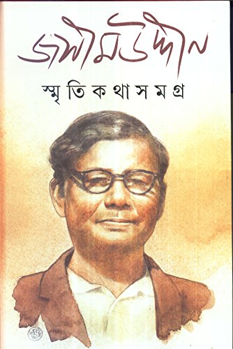Smriti Katha Samagra Jasimuddin
