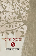 Gan Samagra Vol. 1