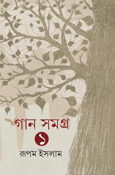 Gan Samagra Vol. 1