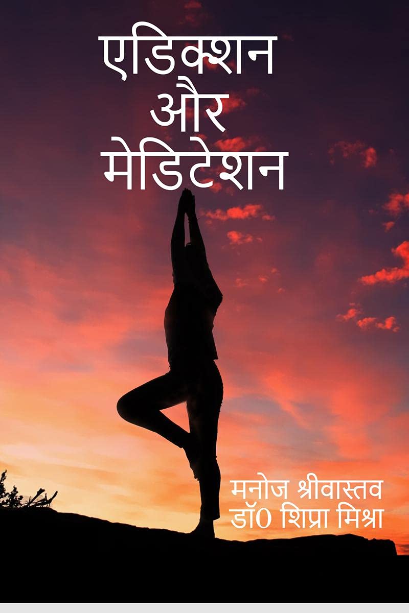 Adiction Aur Medition /   