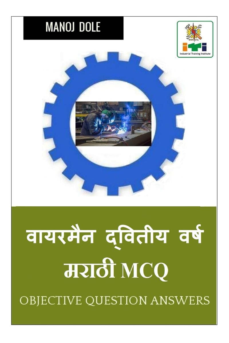 Wireman Second Year Marathi MCQ /     MCQ