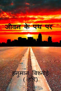 Jivan Ke Path Par /     :    