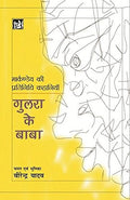 Gulara Ke Baba