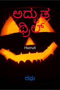 Splendid Thrills /  : Horruit
