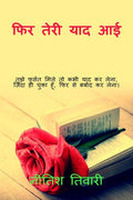 Phir Teri Yaad Aayi /    