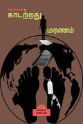 Kaadatrathu Maranam (Short Stories4) /   : 4