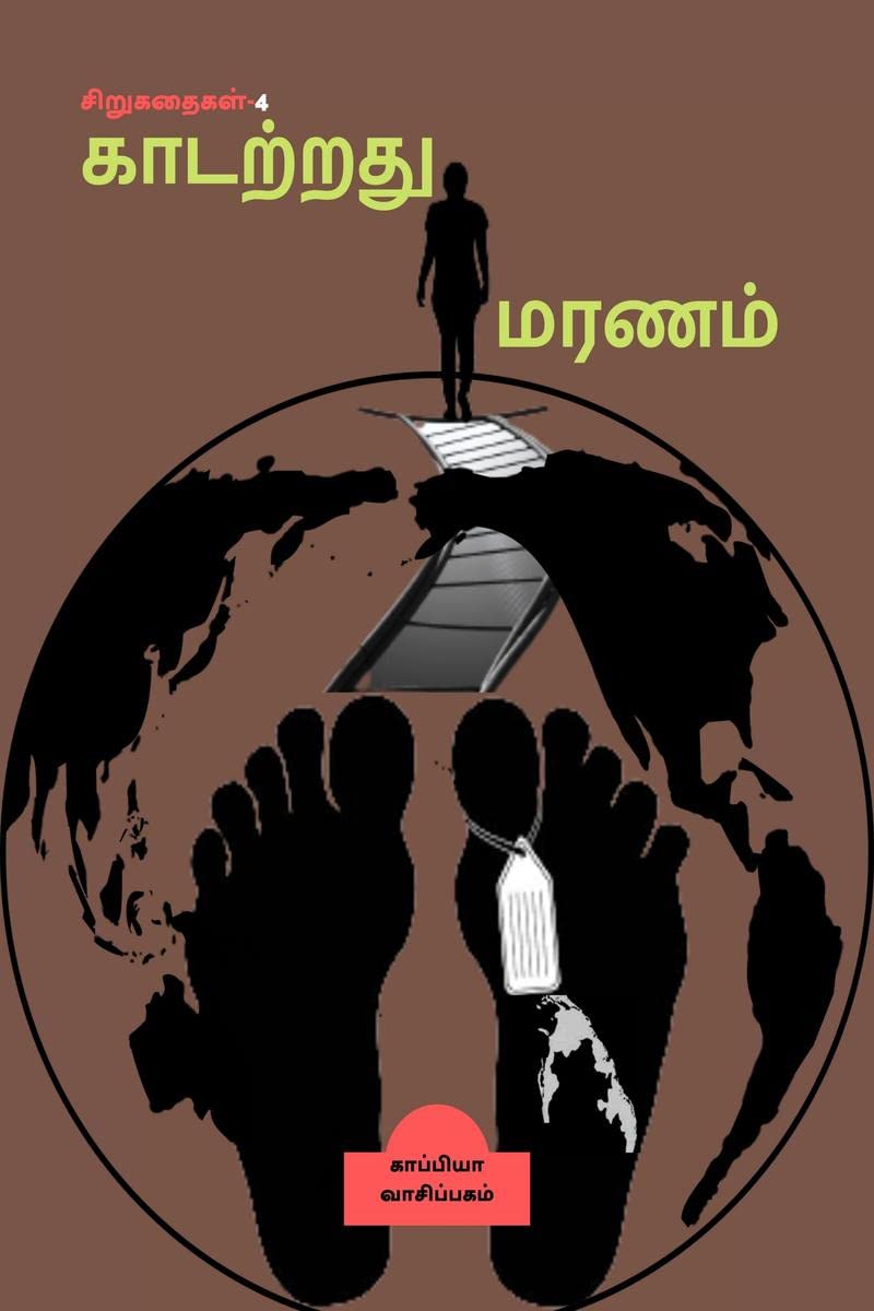 Kaadatrathu Maranam (Short Stories4) /   : 4