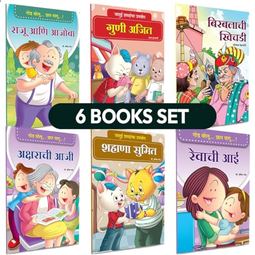 Everyday Etiquettes Books for Kids in Marathi | Childrens Habits Story Combo Book Set Gift Pack | Children Literature Book | K