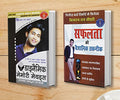 Dynamic Memory Methods (   ) + Safalta Ki Vaigyanik Taknik (   ) (Set of 2 Books)