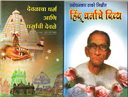 Prabodhankar thackeray lihit 4 books set