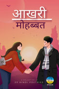 Aakhari Mohabbat /   : A Collection of 29 Hindi Poetries