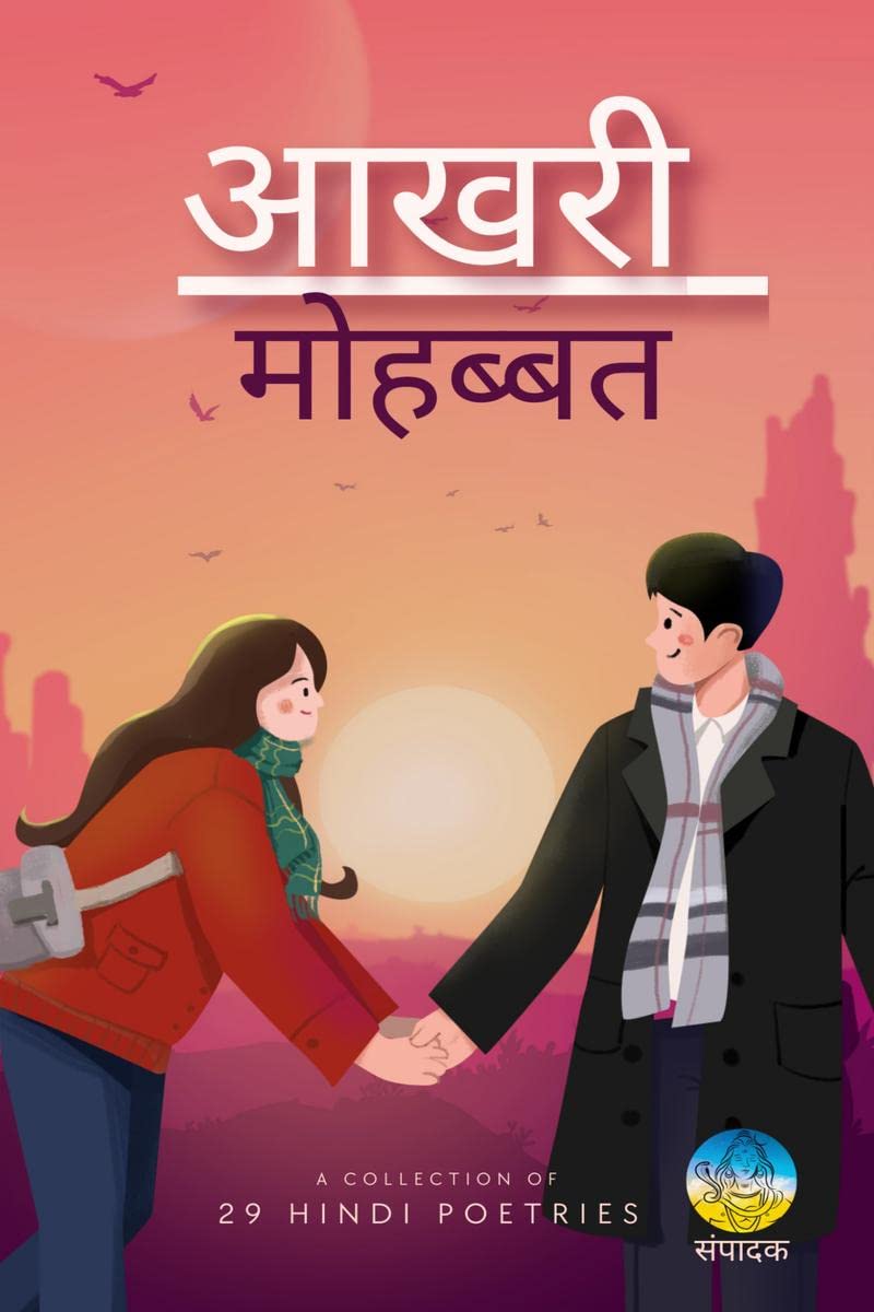 Aakhari Mohabbat /   : A Collection of 29 Hindi Poetries