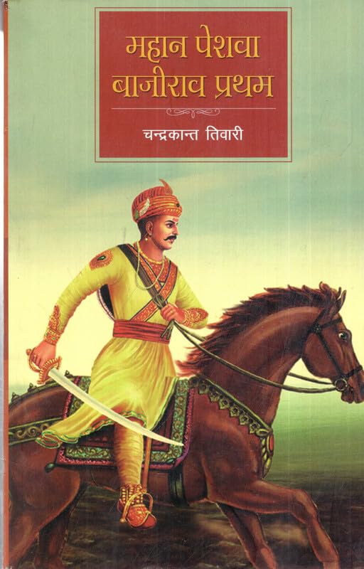 MAHAN PESHWA BAJIRAO PRATHAM
