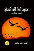 Hausle ki unchi udan paperback /     