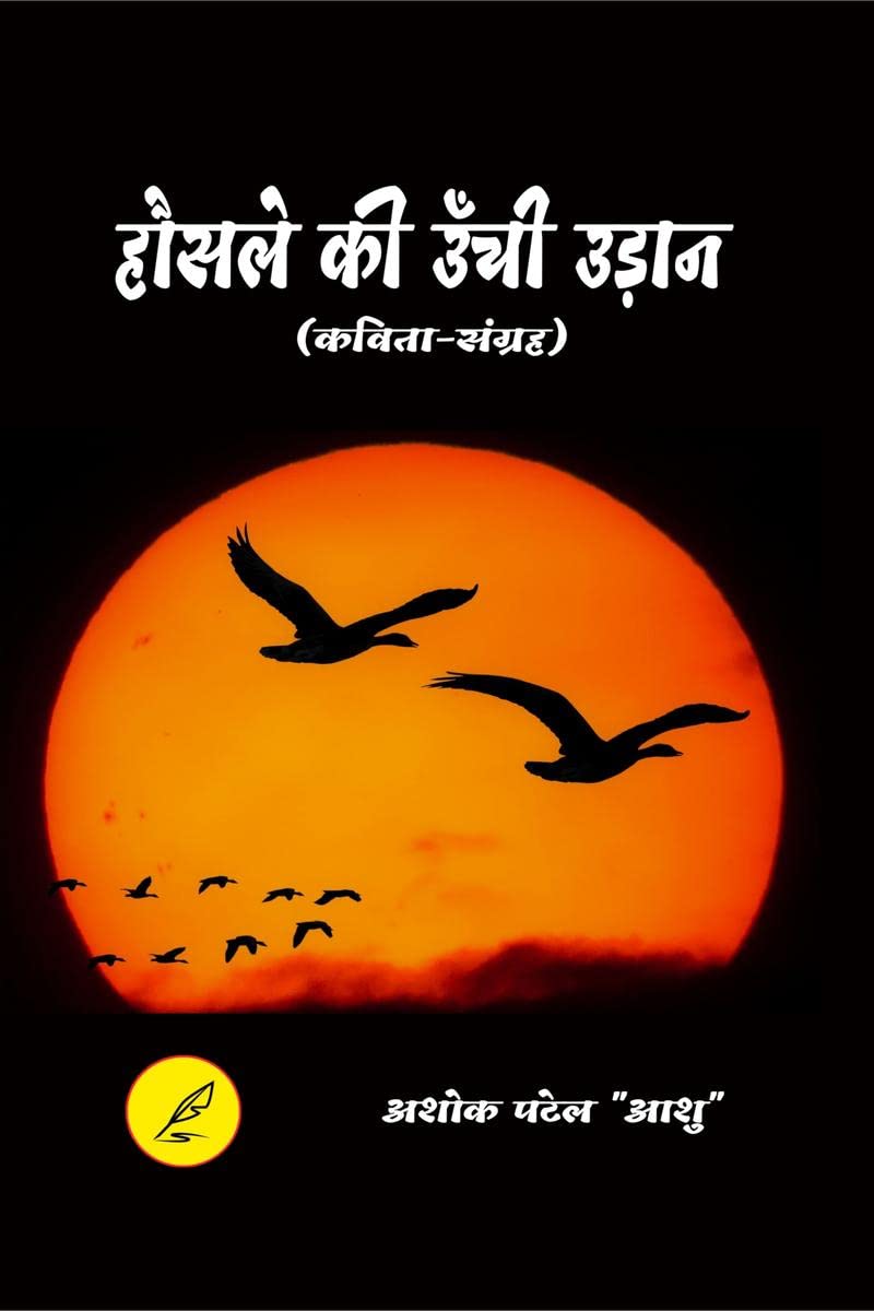 Hausle ki unchi udan paperback /     