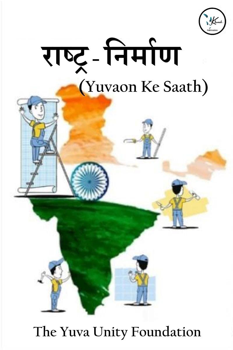 Rashtra Nirman /   :   
