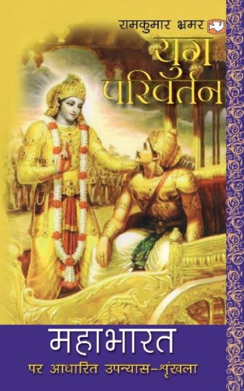 Yug Parivartan