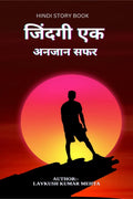 ZINDAGI EK ANJAN SAFAR /    