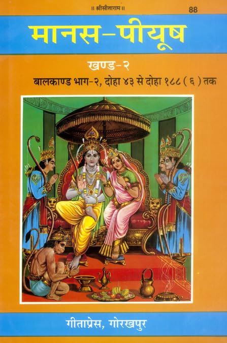 ManasPeeyush (Balkand PartII) in Hindi Language, Hardcover, written by Goswami Tulsidas, Latest Edition, Religious Book by Gee
