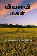 The FarmerS Daughter /  