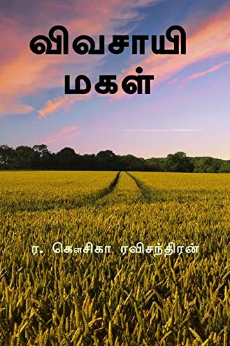 The FarmerS Daughter /  