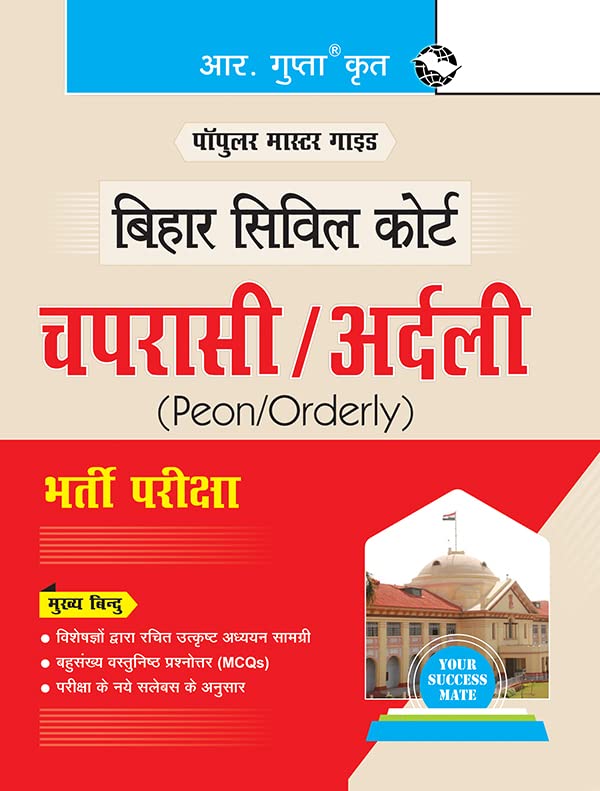 Bihar Civil Court: Peon/Orderly Recruitment Exam Guide