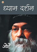 Dhyan Darshan (Hindi Edition)
