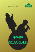 OANGUGA ULAGAM /  