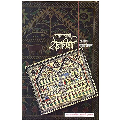 Vachnaryachi Rojnishi ( Marathi ) [paperback] Satish Kalsekar [Jan 01, 2020]