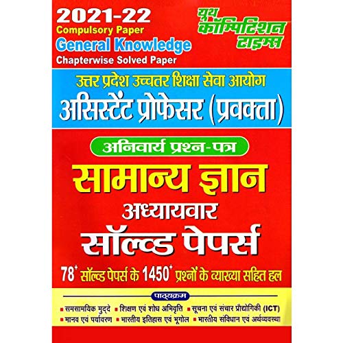 Assistant Professor Exam Compulsory Paper GS Chapterwise Solved Papers