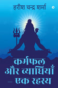 Karmfal aur Vyadhiyan  Ek Rahasya /      