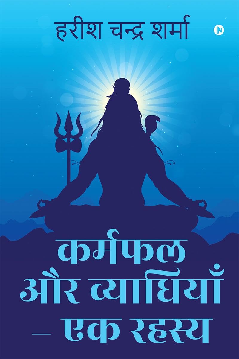 Karmfal aur Vyadhiyan  Ek Rahasya /      