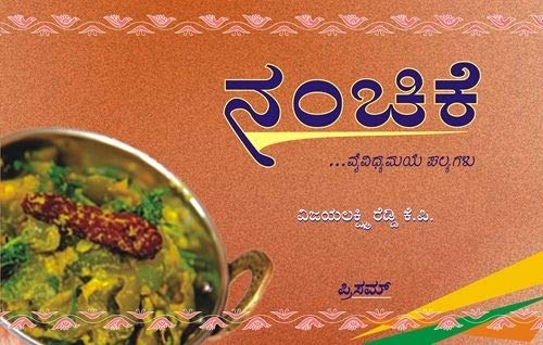 Nanchike  Kannada