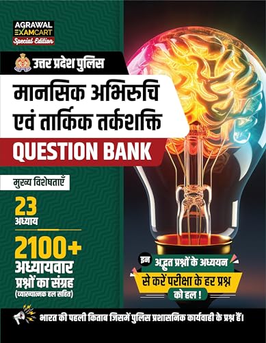 Examcart UP Police Mansik Abhiruchi (Mental Aptitude) & Logical Reasoning Question Bank 2026 | 23 Chapters, 2100+ Chapterwise P