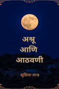 ASHRU AND AATHAVANI /   