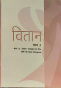 Ncert Vitaan Part 2 Hindi (Core) Supplementary Reader For Class 12 (Hindi) 202526 Edition