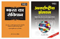 Samvidhan Combo