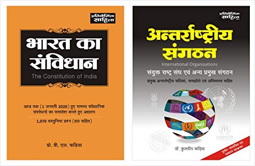 Samvidhan Combo