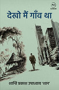 Dekho Main Gaon Tha |    