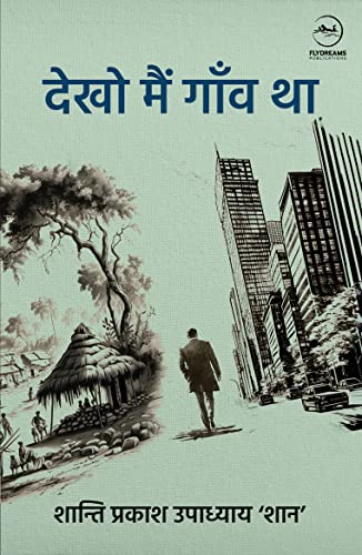 Dekho Main Gaon Tha |    