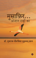 Musafir . Anjaan Rahon ka /     :  / Rahein unkahi