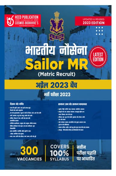 Indian Navy  Sailor MR (Matric Recruit)  April 2022 Batch  Hindi Edition