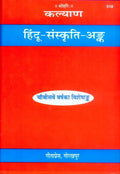 Kalyan  Hindu Sanskriti Ank|Special Annual Issue | Gita Press, Gorakhpur |      | Hindi |Size: Large () |Code: 518