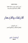 Rise And Thrive Arabic Version      
